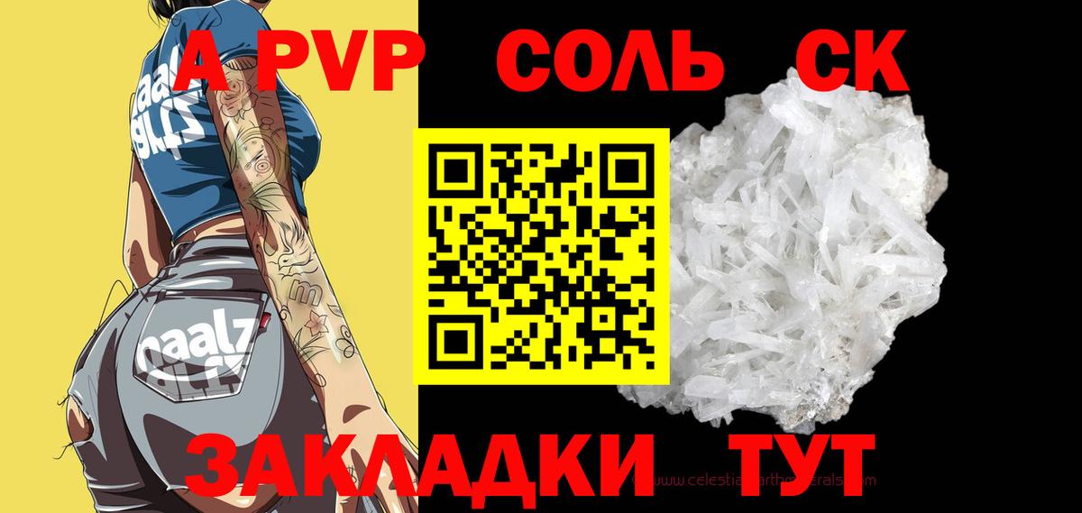 А ПВП Crystall Жигулёвск