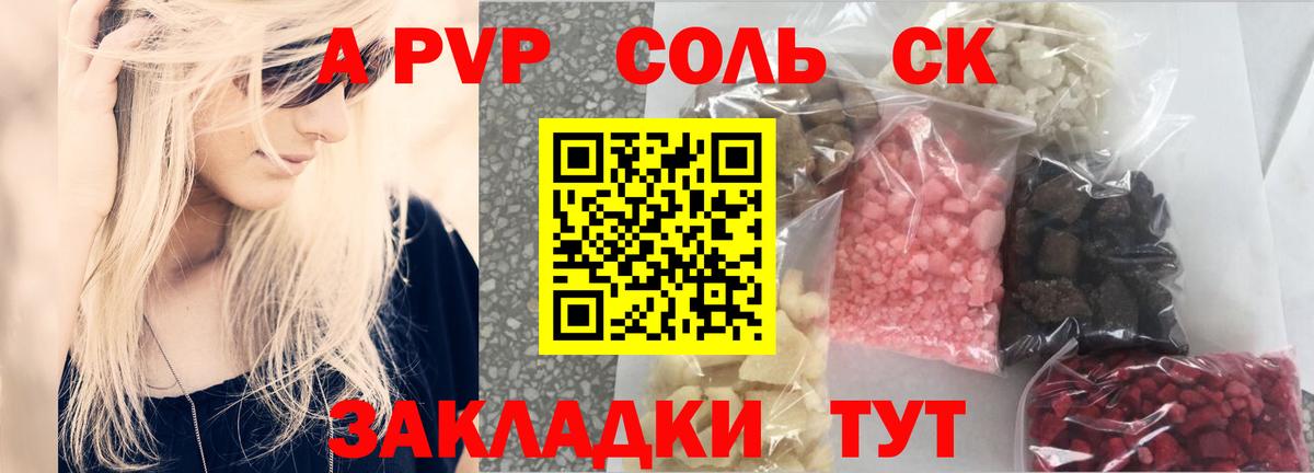 Жигулёвск  APVP Соль  Alfa_PVP  Alpha-PVP мука  Вход с VPN 