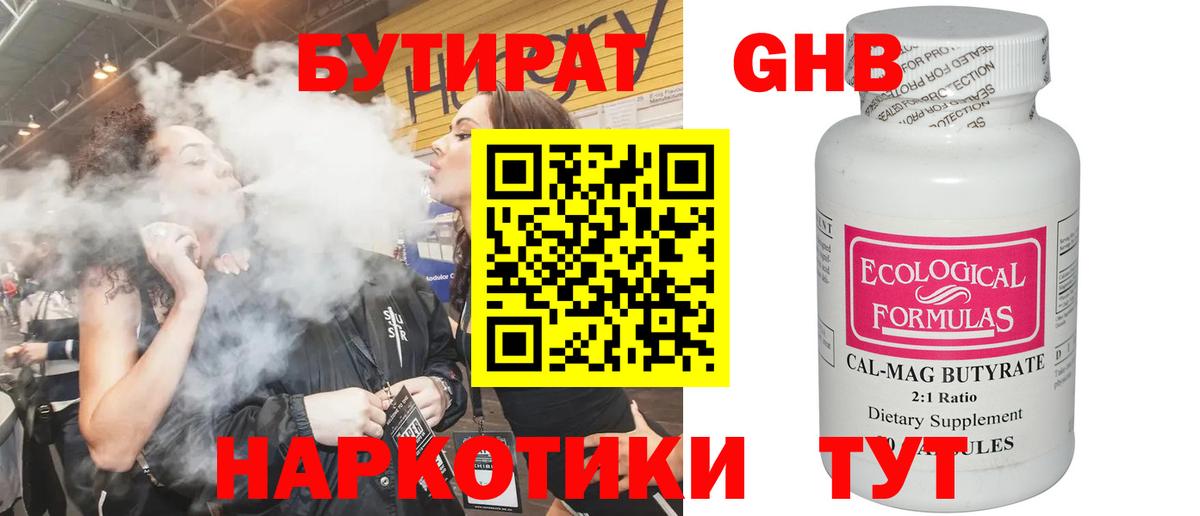 Жигулёвск  Бутират 99%  БУТИРАТ  Вход с VPN 