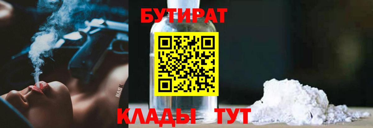 Бутират бутандиол Жигулёвск