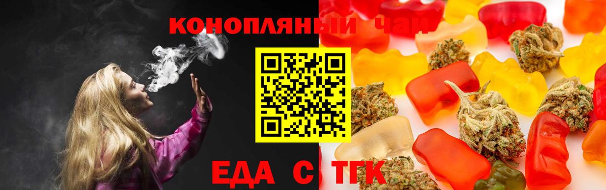 Еда ТГК марихуана Жигулёвск